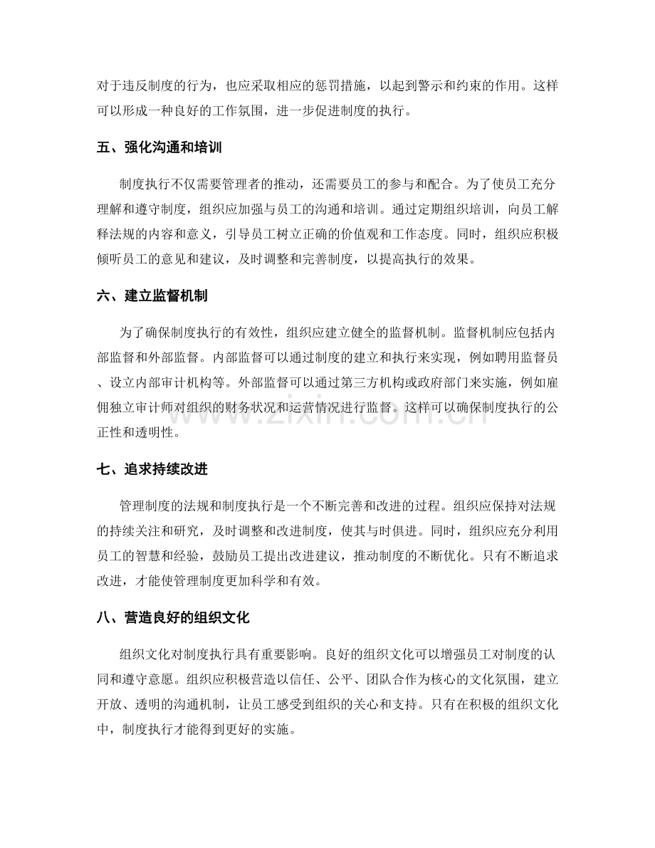 管理制度的法规与制度执行.docx_第2页