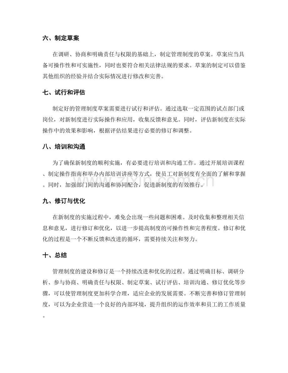 管理制度的建设与修订流程.docx_第2页