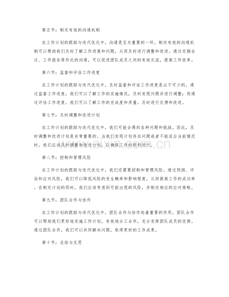 工作计划的跟踪与迭代优化.docx_第2页