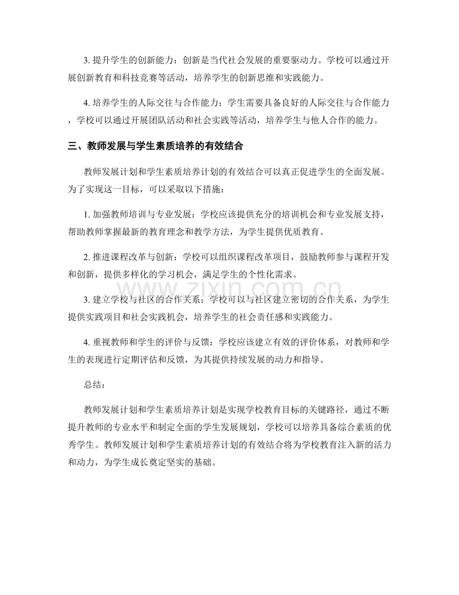 教师发展计划：培养学生综合素质的长远规划.docx_第2页