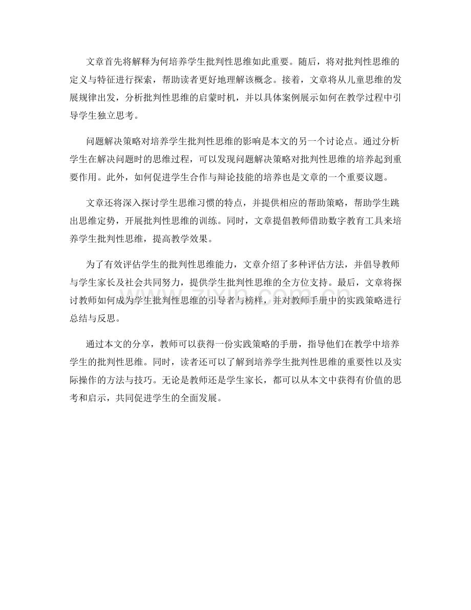 教师手册：培养学生批判性思维的实践策略分享.docx_第2页