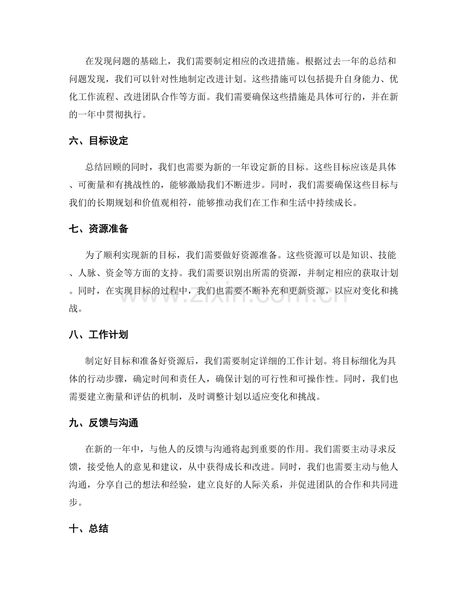 年终总结的内容汇总要点.docx_第2页