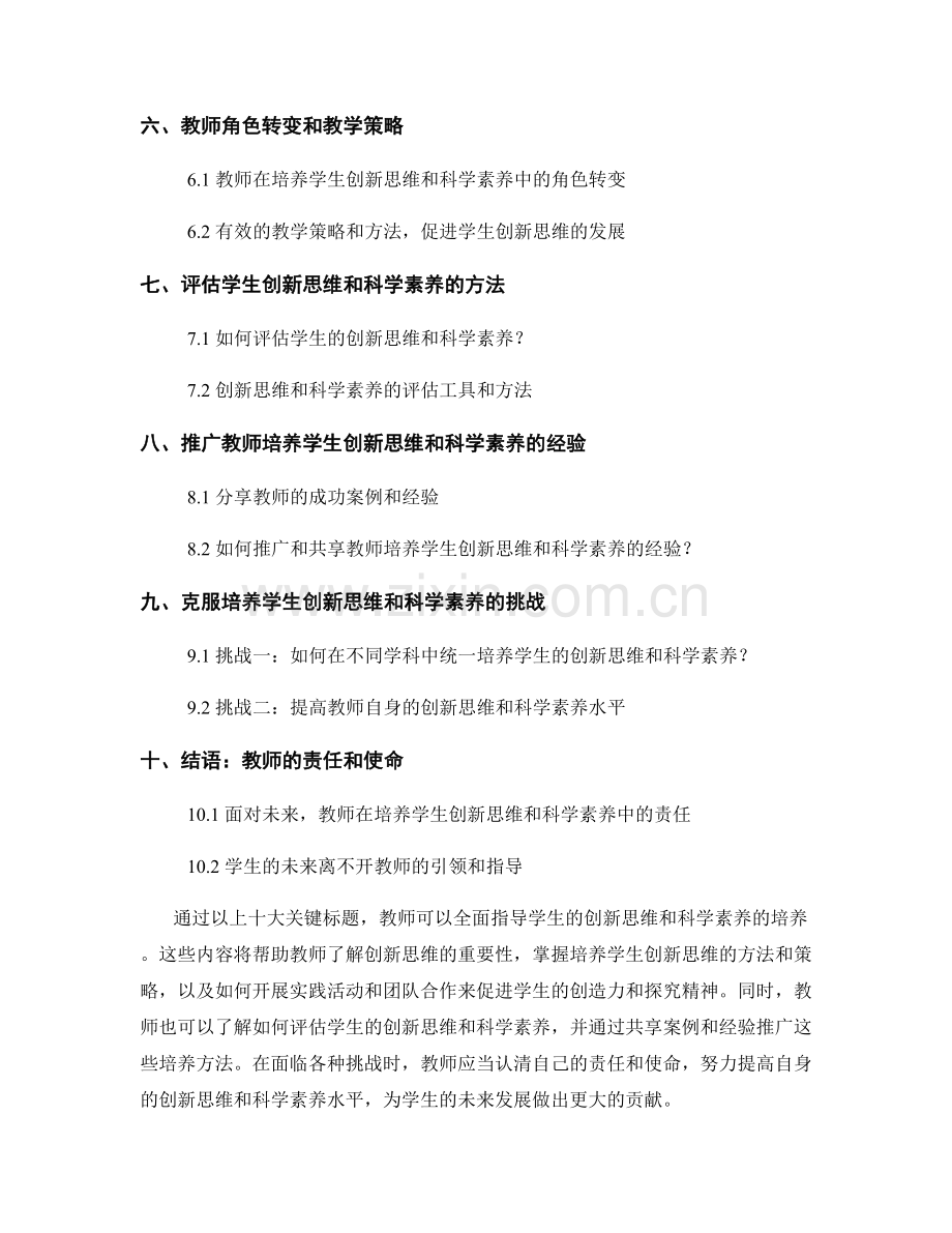 教师手册：培养学生创新思维和科学素养的全面指南.docx_第2页