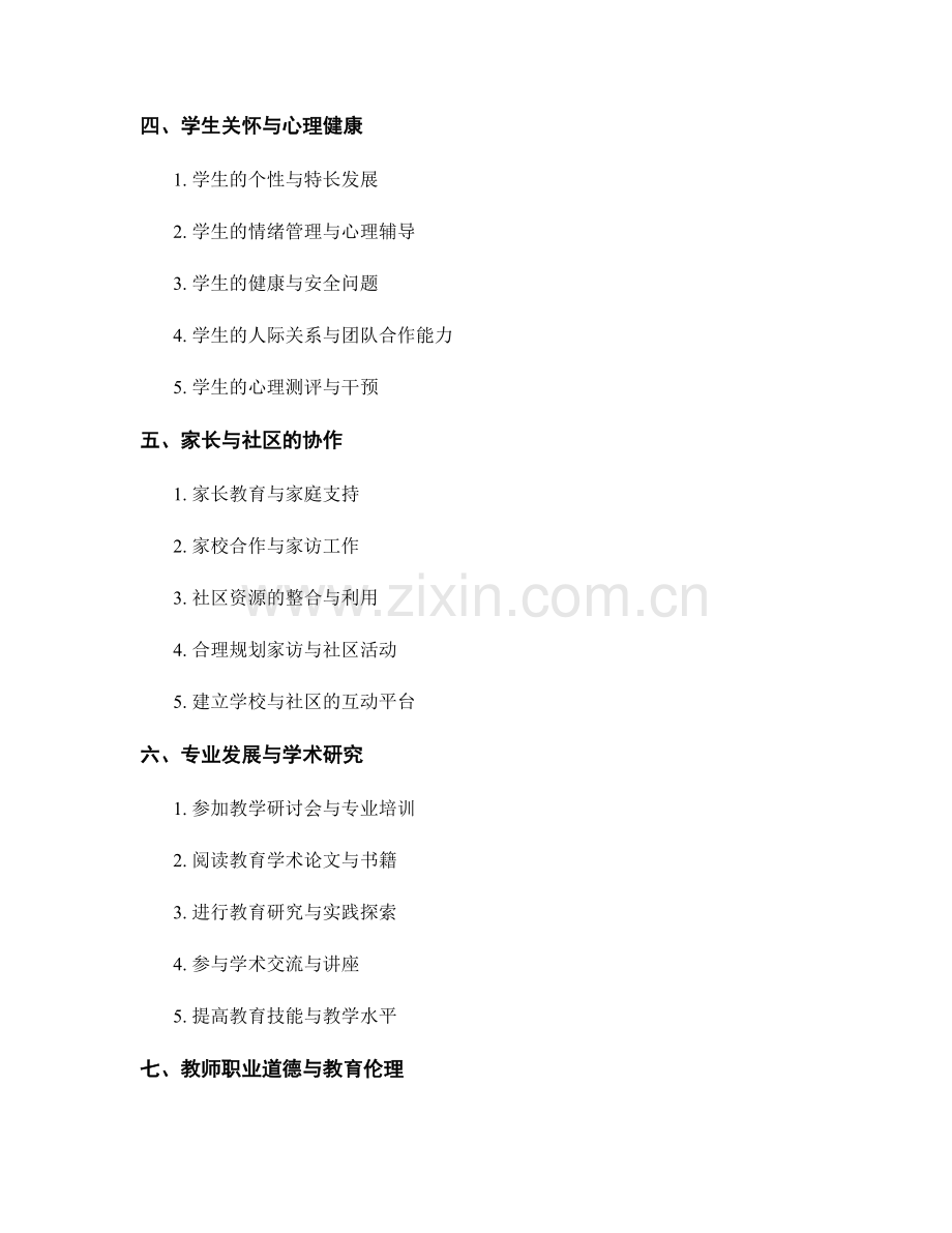 教师手册中的必备内容.docx_第2页