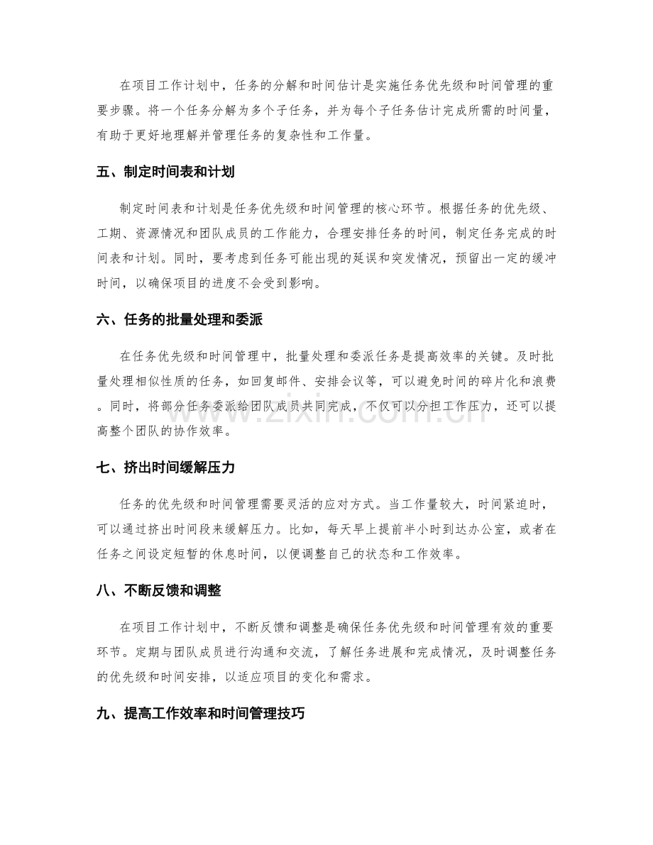 项目工作计划的任务优先级与时间管理技巧.docx_第2页