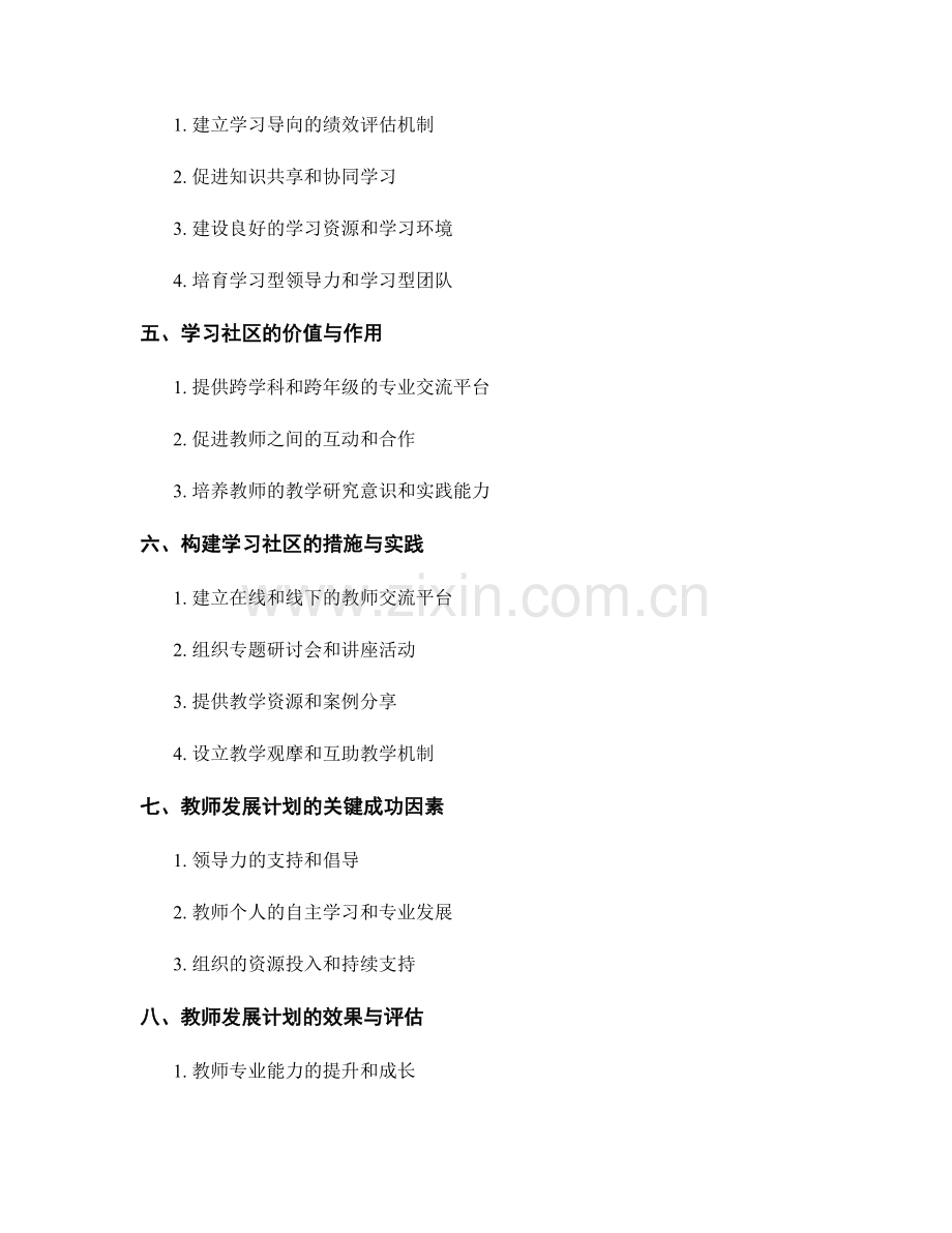 教师发展计划：构建学习型组织与学习社区.docx_第2页