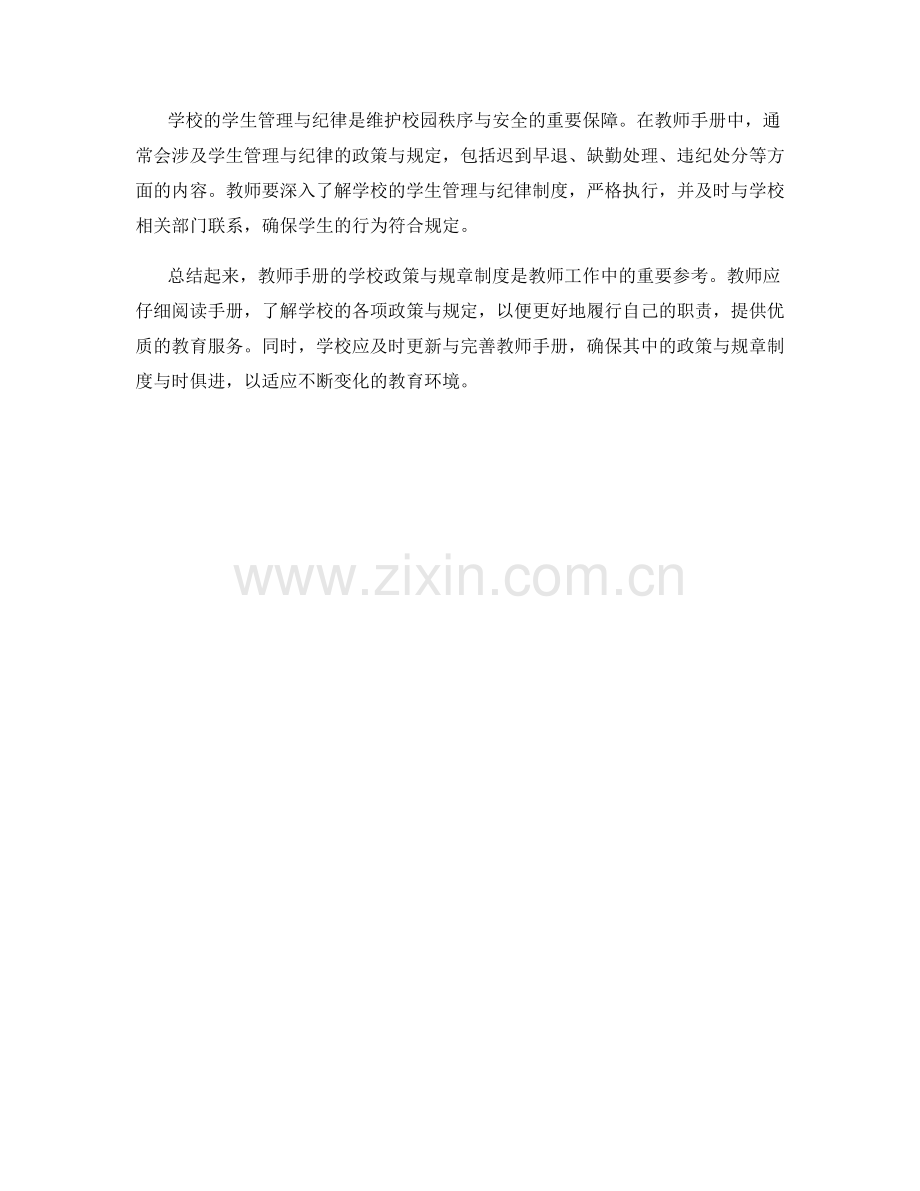 教师手册的学校政策与规章制度解读.docx_第2页