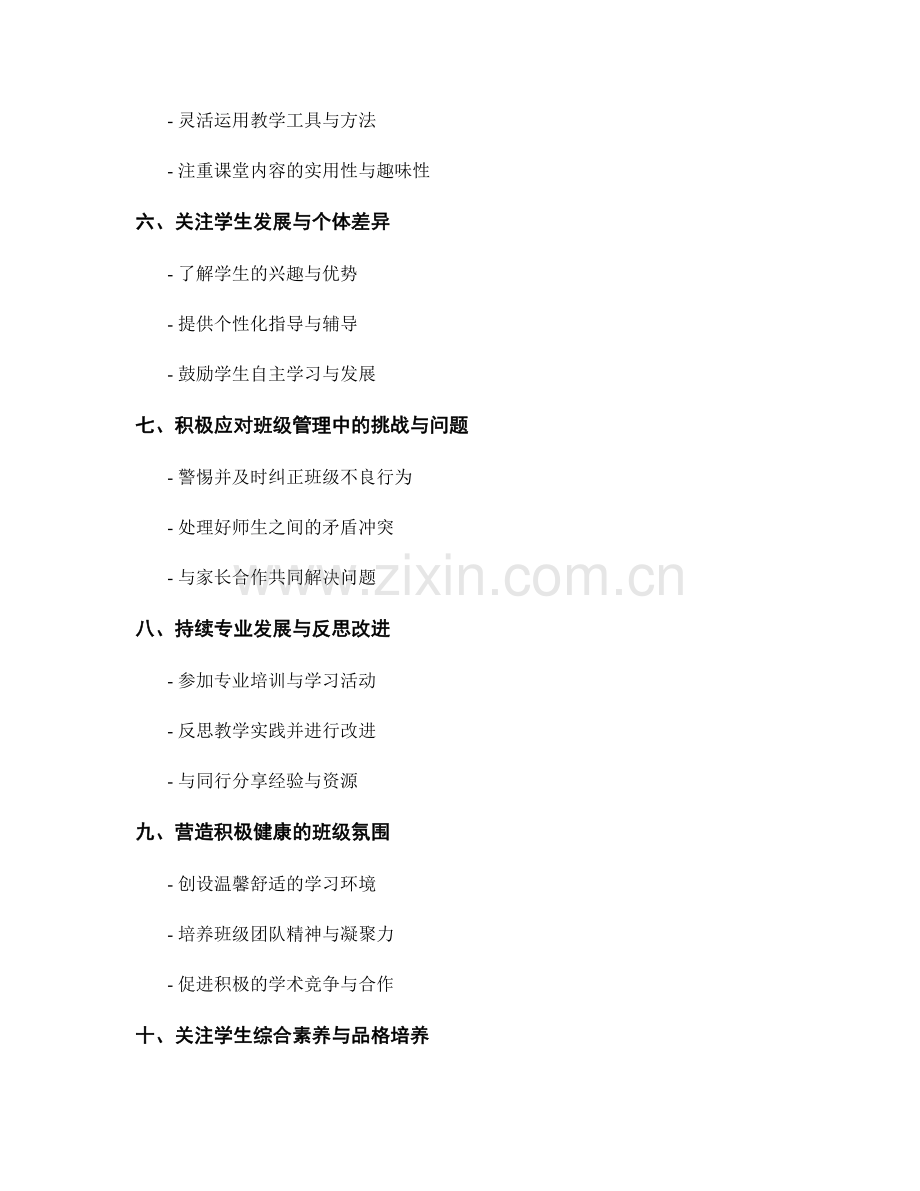 2021年教师手册：高效管理班级的秘诀.docx_第2页