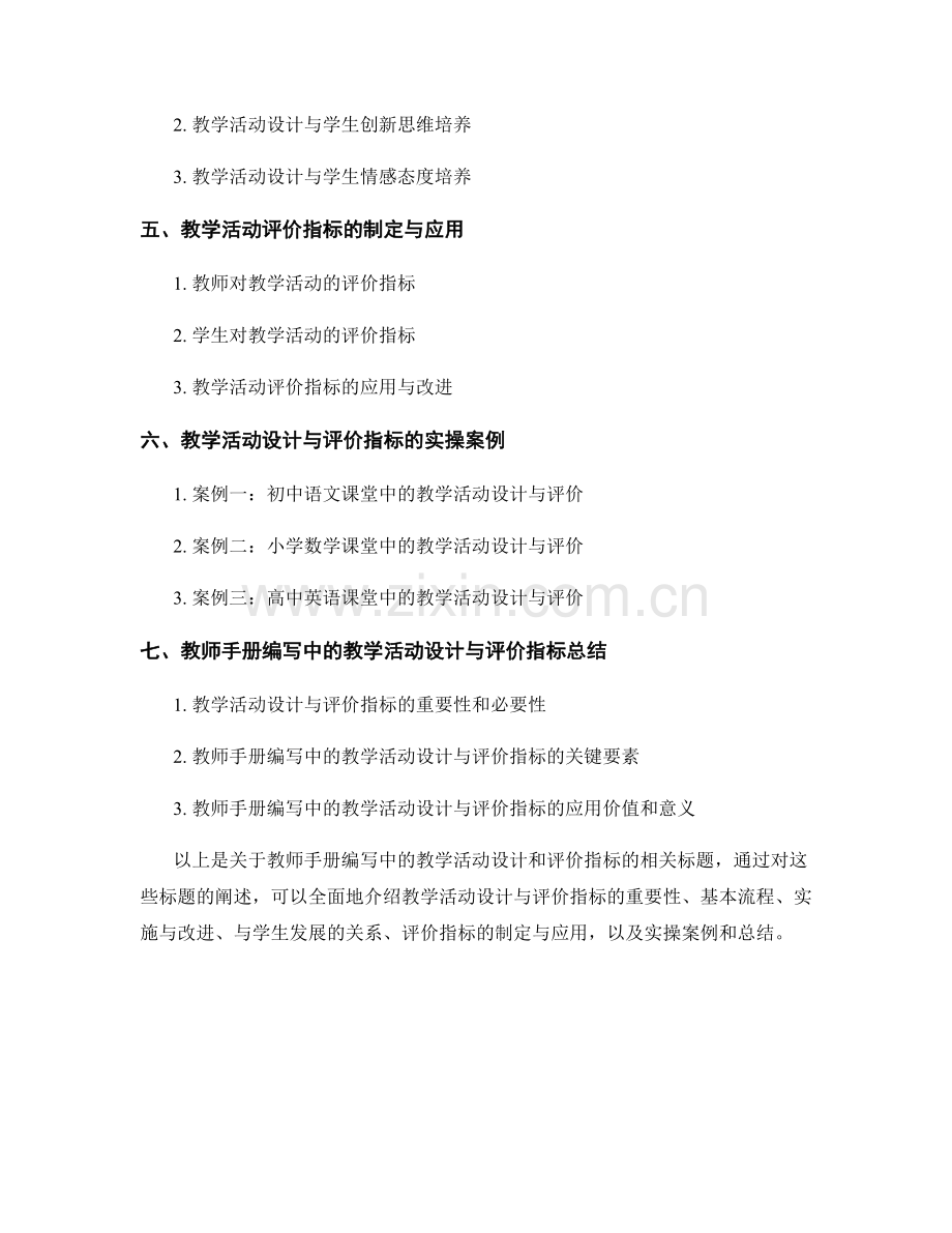 教师手册编写中的教学活动设计和评价指标.docx_第2页