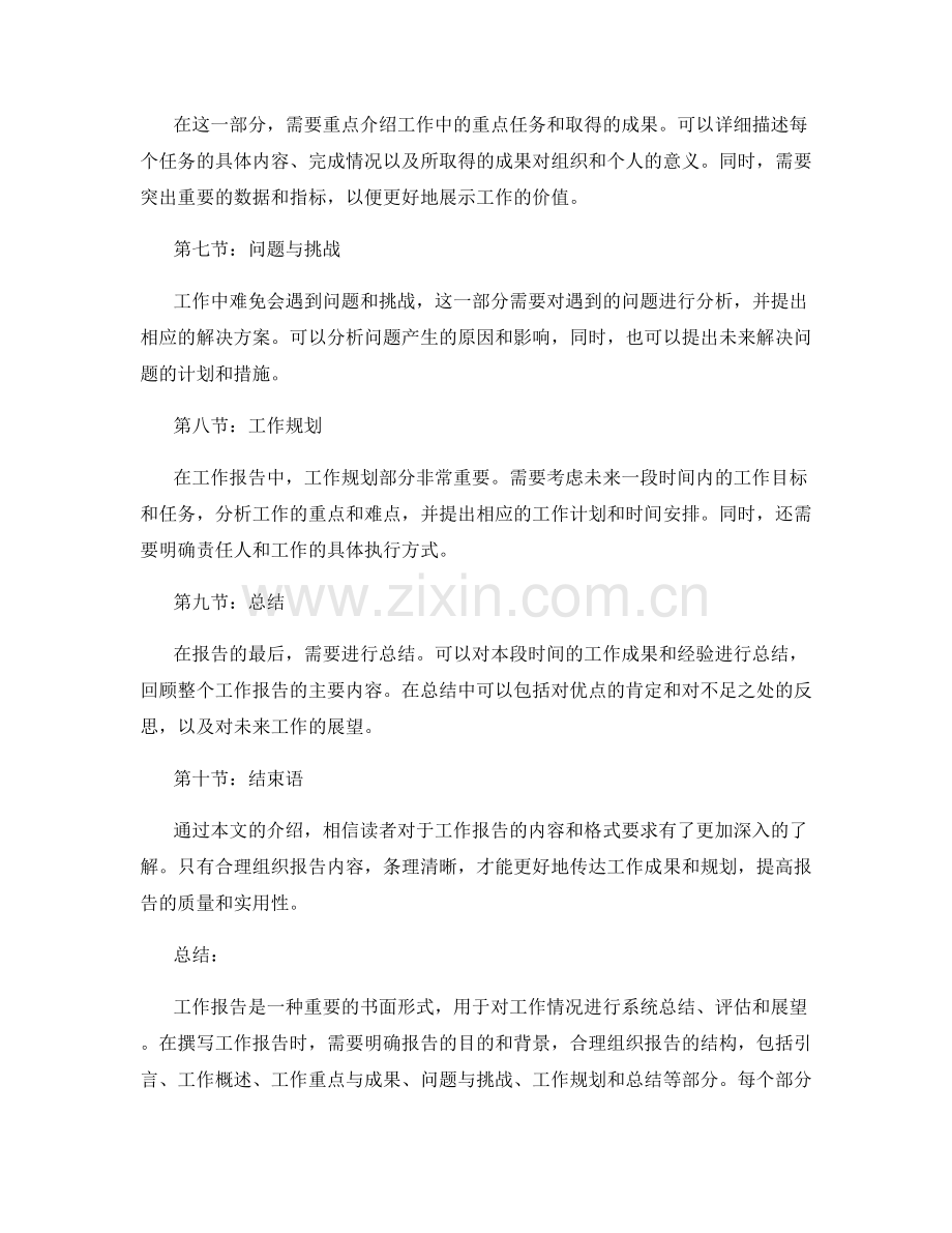 工作报告的内容与格式要求详解.docx_第2页