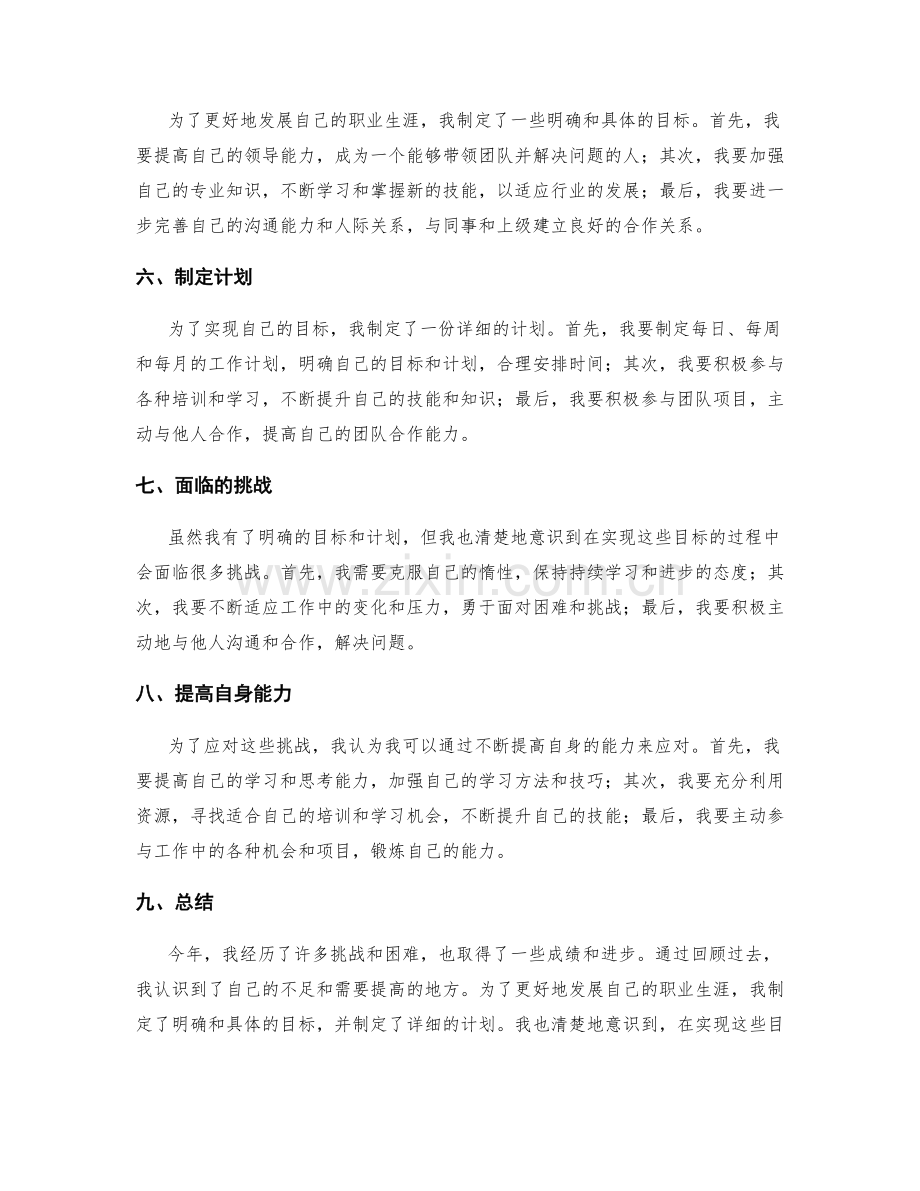 年终总结中制定个人职业规划.docx_第2页