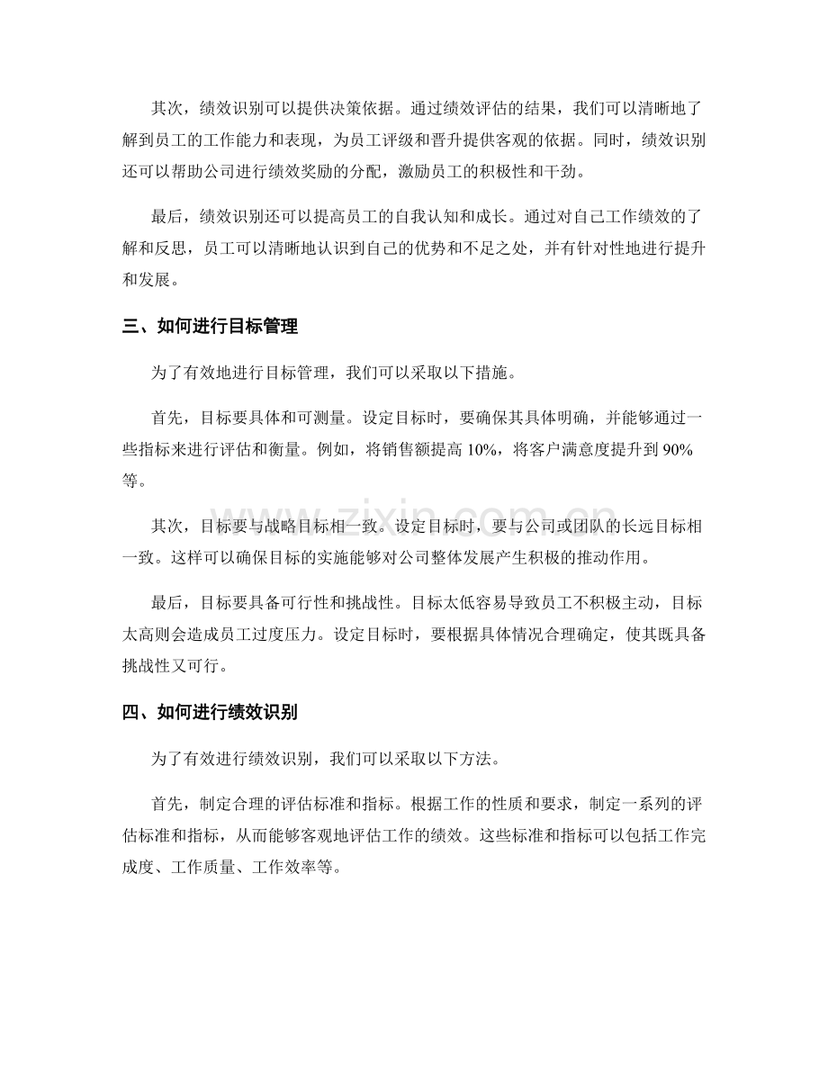 工作计划中的目标管理和绩效识别.docx_第2页