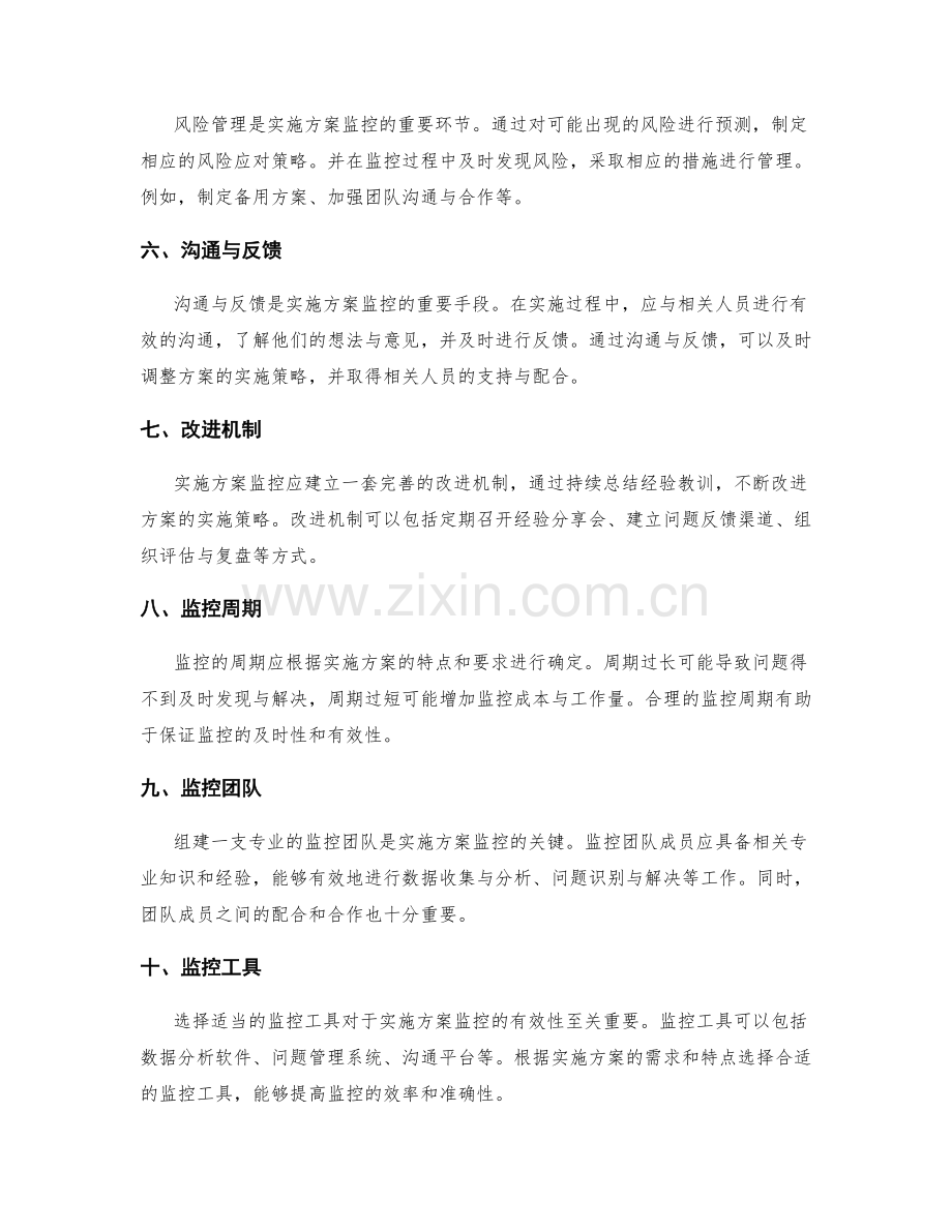 有效实施的实施方案监控.docx_第2页