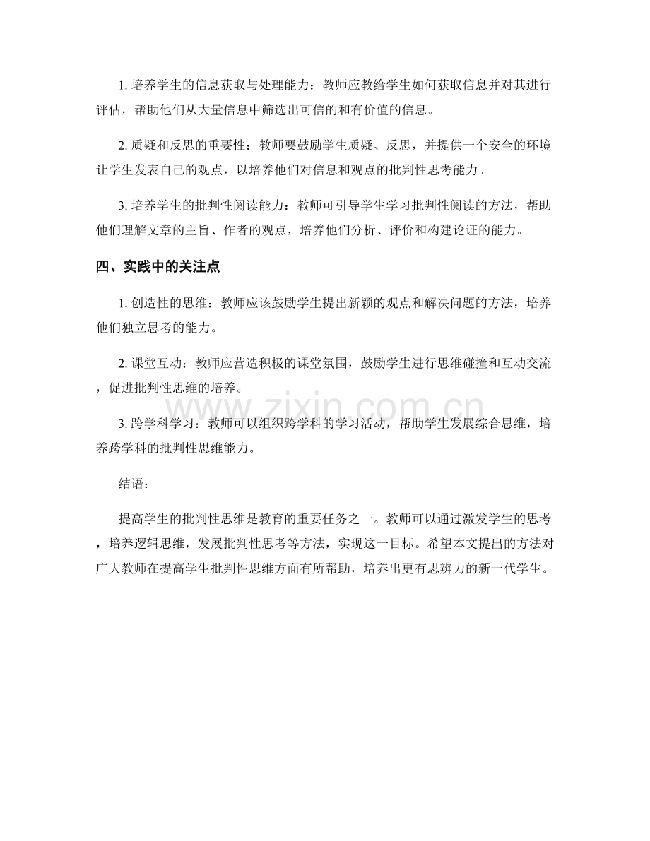 教师手册：提高学生批判性思维的方法.docx_第2页