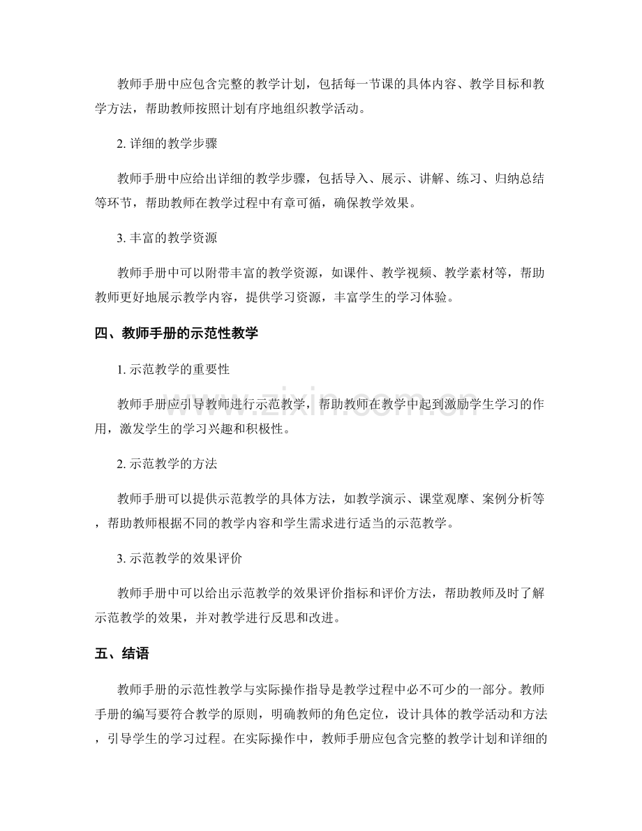 教师手册的示范性教学与实际操作指导.docx_第2页