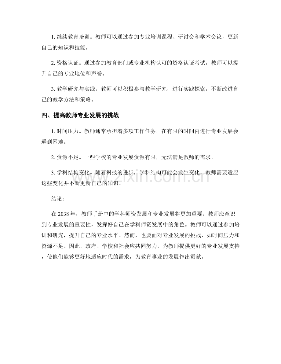 2038年教师手册中的学科师资发展与专业发展.docx_第2页