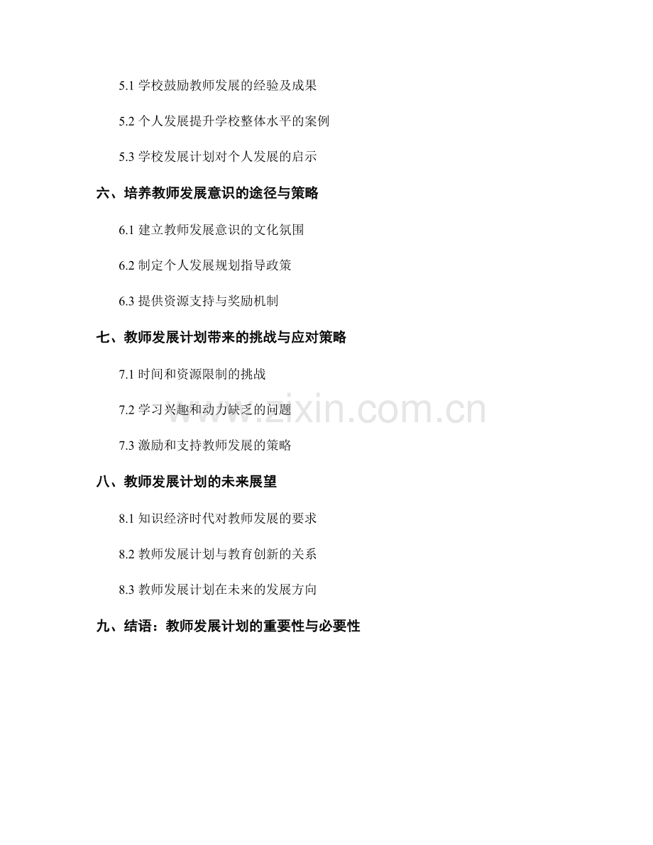 教师发展计划：实现个人和学校共同成长.docx_第2页