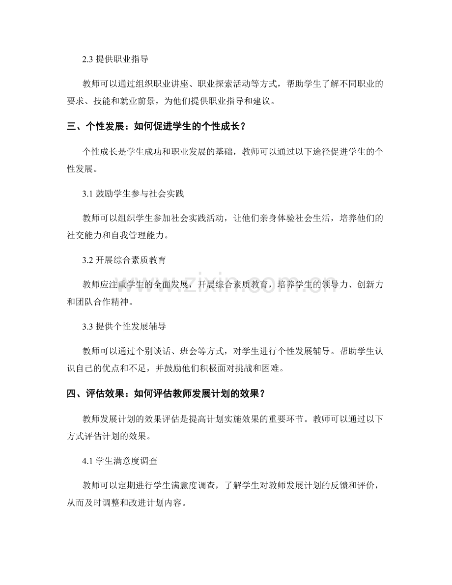 教师发展计划：了解学生学业规划与职业成就.docx_第2页