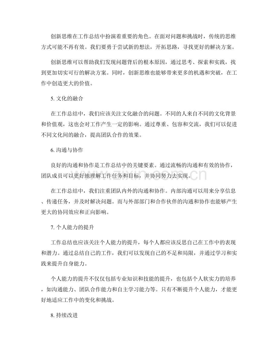 工作总结的创新亮点与困难克服.docx_第2页