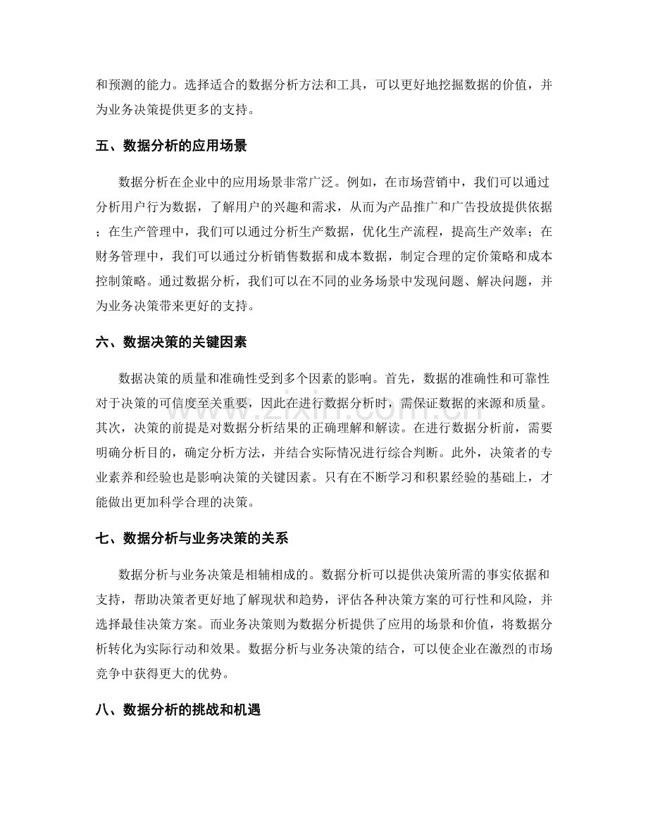 工作总结的数据分析与业务决策支持.docx_第2页