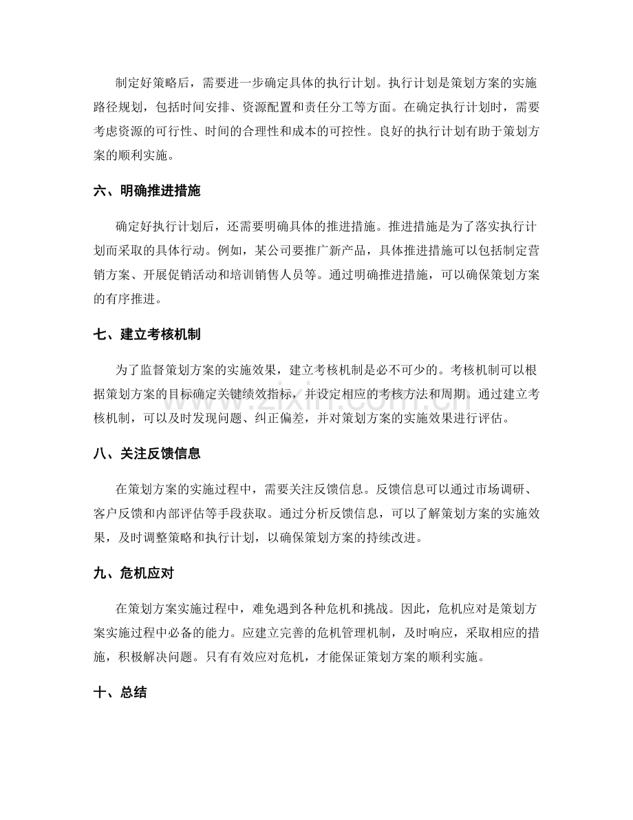 策划方案的目标和实施路径规划.docx_第2页