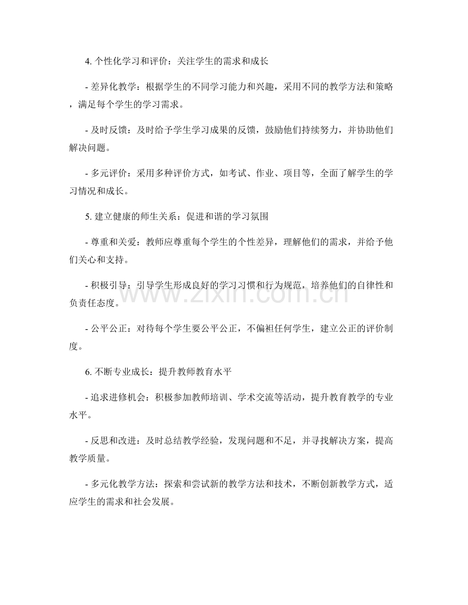 教师手册2022：规范课堂教学流程的指导手册.docx_第2页