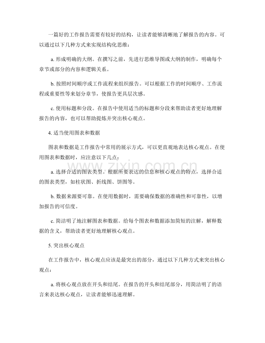 工作报告的核心观点提炼与表达.docx_第2页