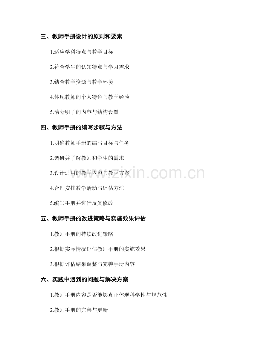 教师手册的设计与改进：实现教学过程的科学性与规范性.docx_第2页