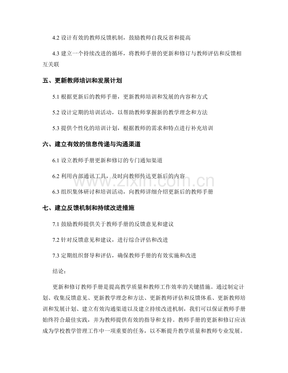 如何更新和修订教师手册：最佳实践指南.docx_第2页