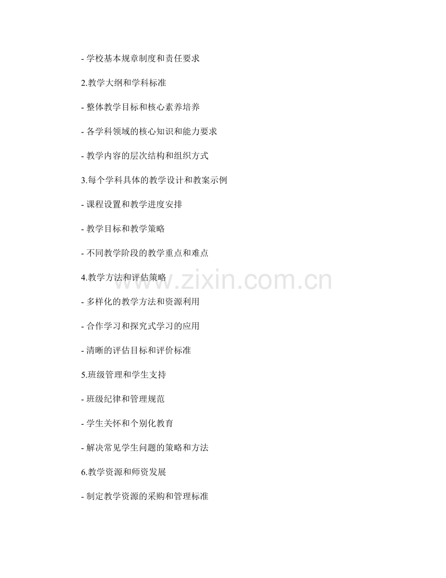 高效教师手册的内容组织与结构分析.docx_第2页