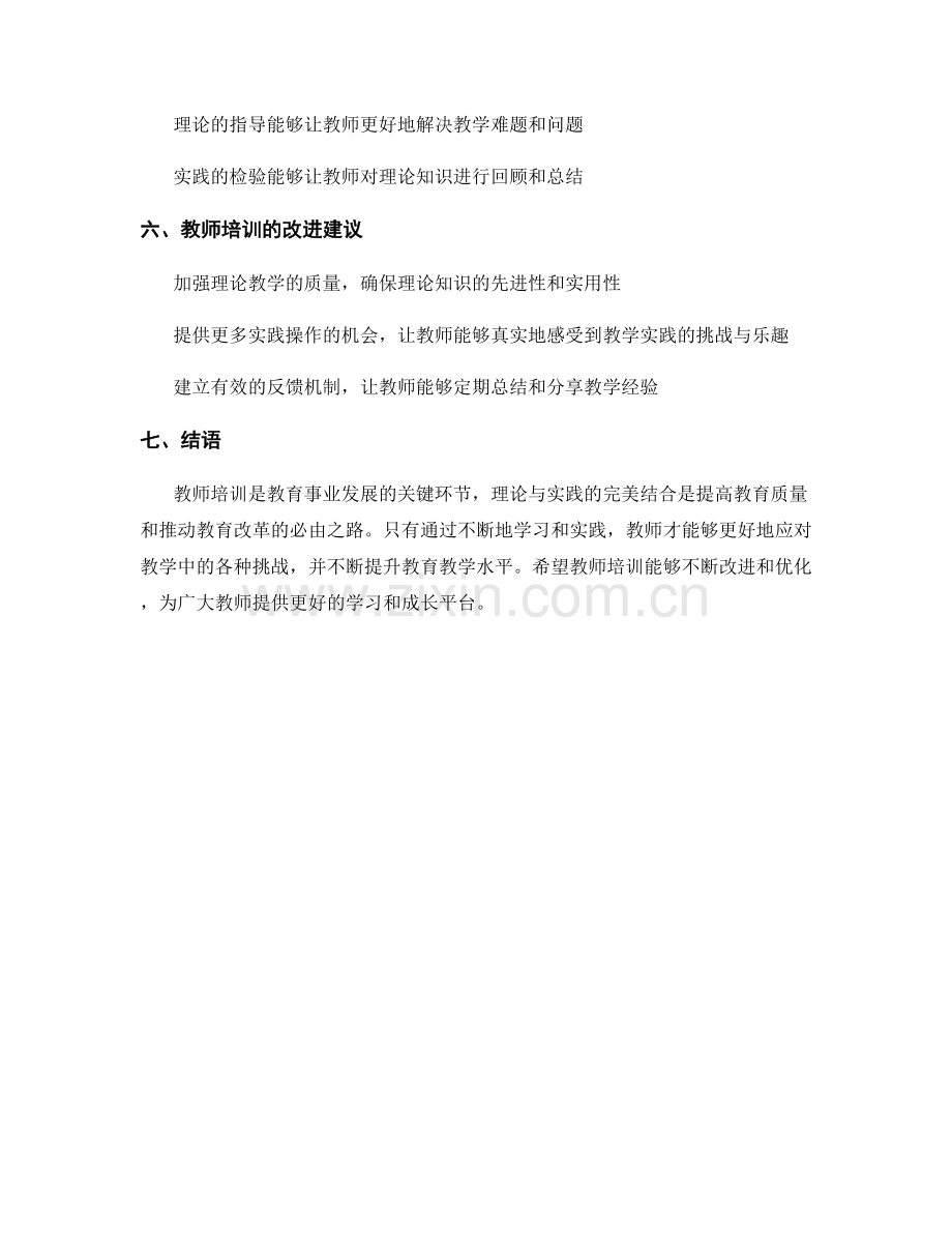 教师培训资料归纳：理论与实践的完美结合.docx_第2页