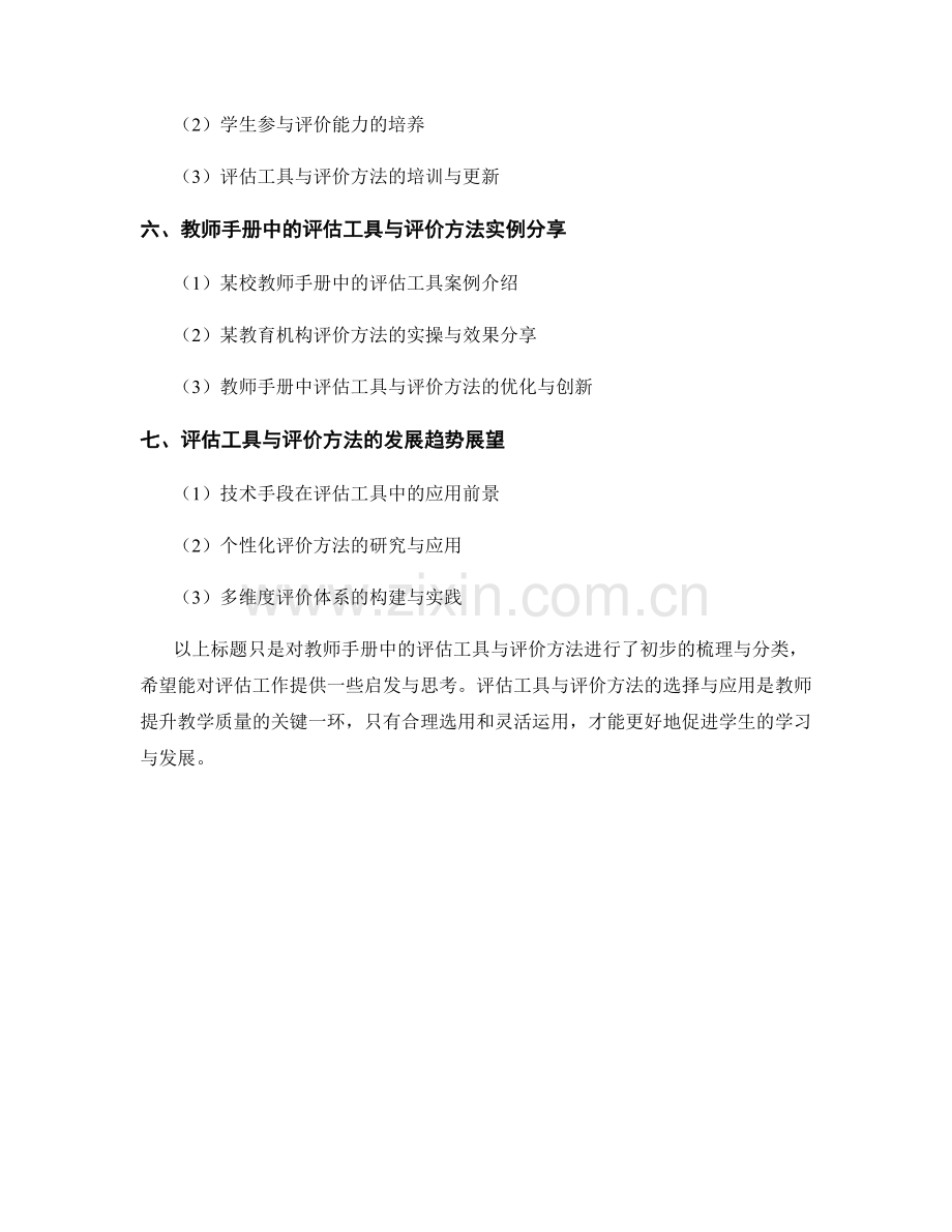 教师手册中的评估工具与评价方法.docx_第2页