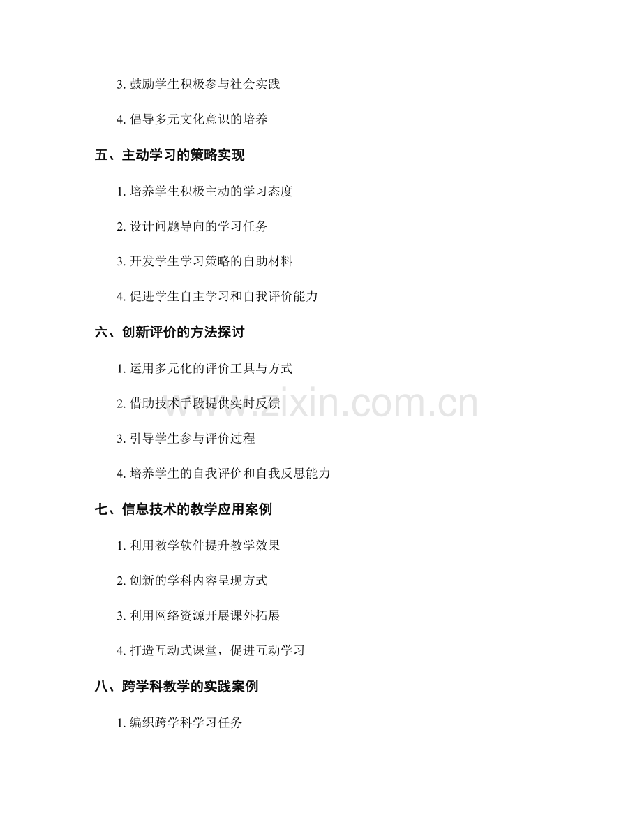 教师培训资料中的教学策略与方法创新案例.docx_第2页