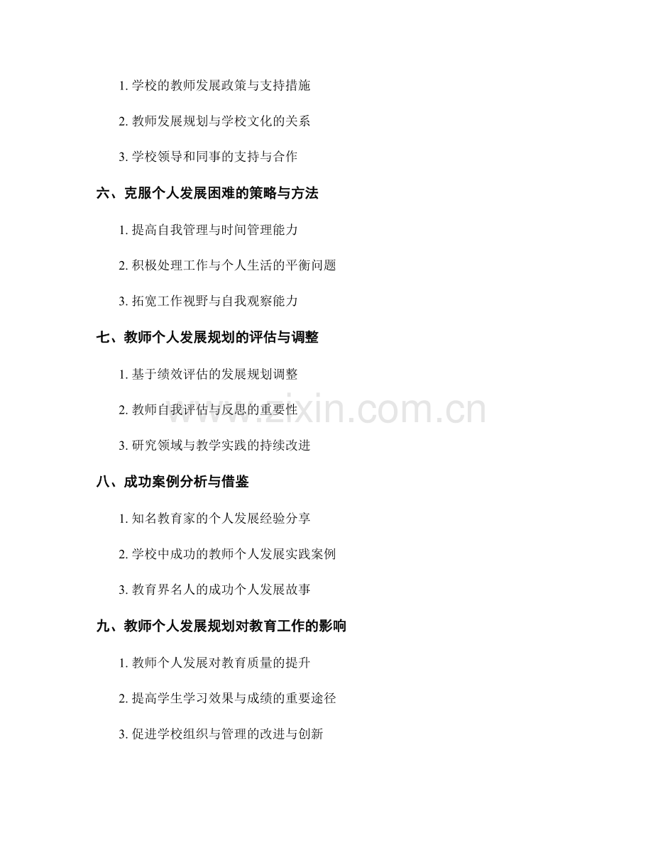 教师个人发展规划：终身学习与专业成长.docx_第2页