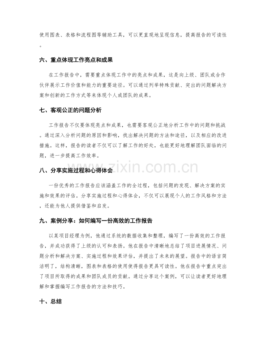 高效编写工作报告的实用方法与案例分享.docx_第2页