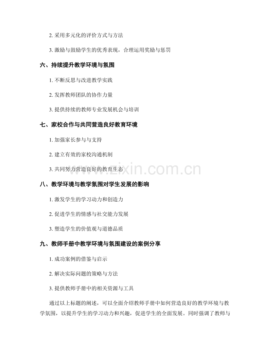 教师手册中的教学环境与教学氛围营造.docx_第2页