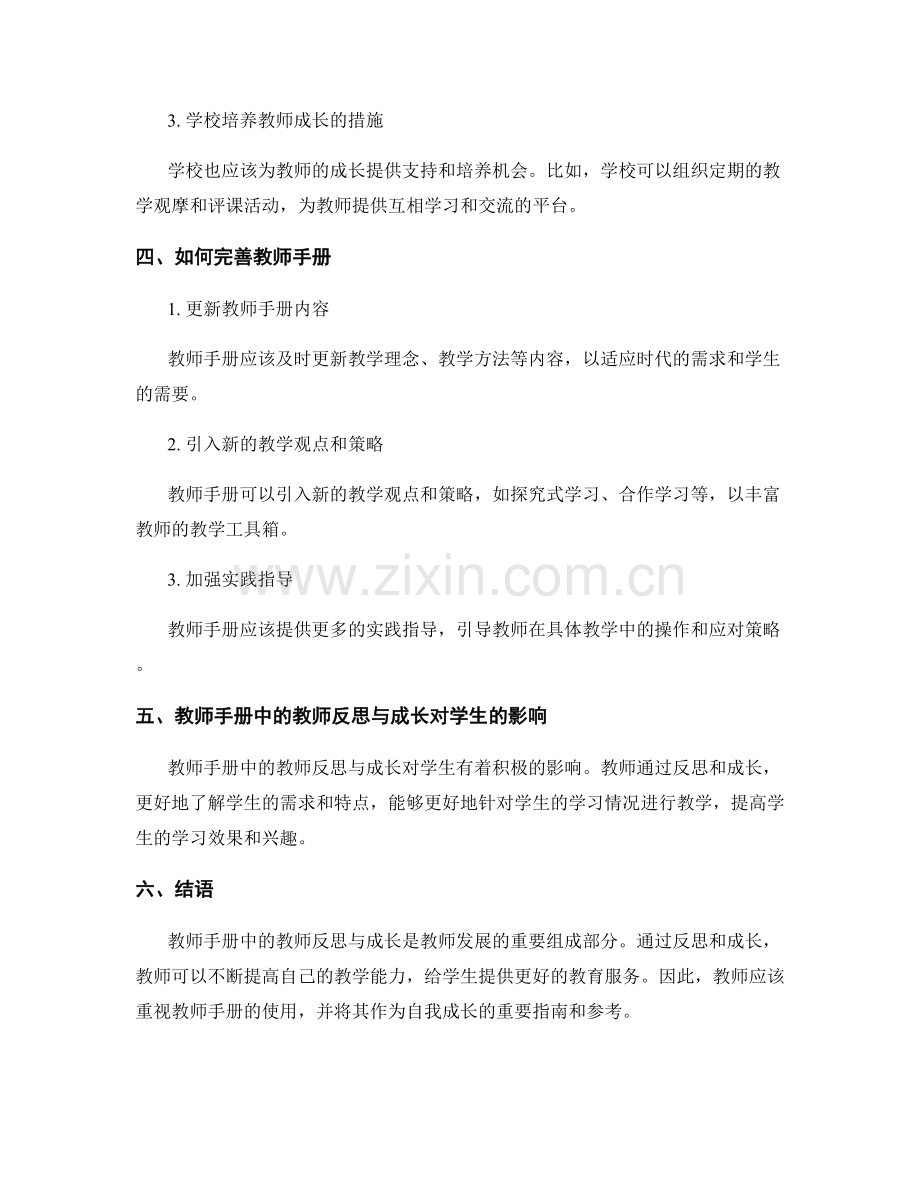 教师手册中的教师反思与成长.docx_第2页