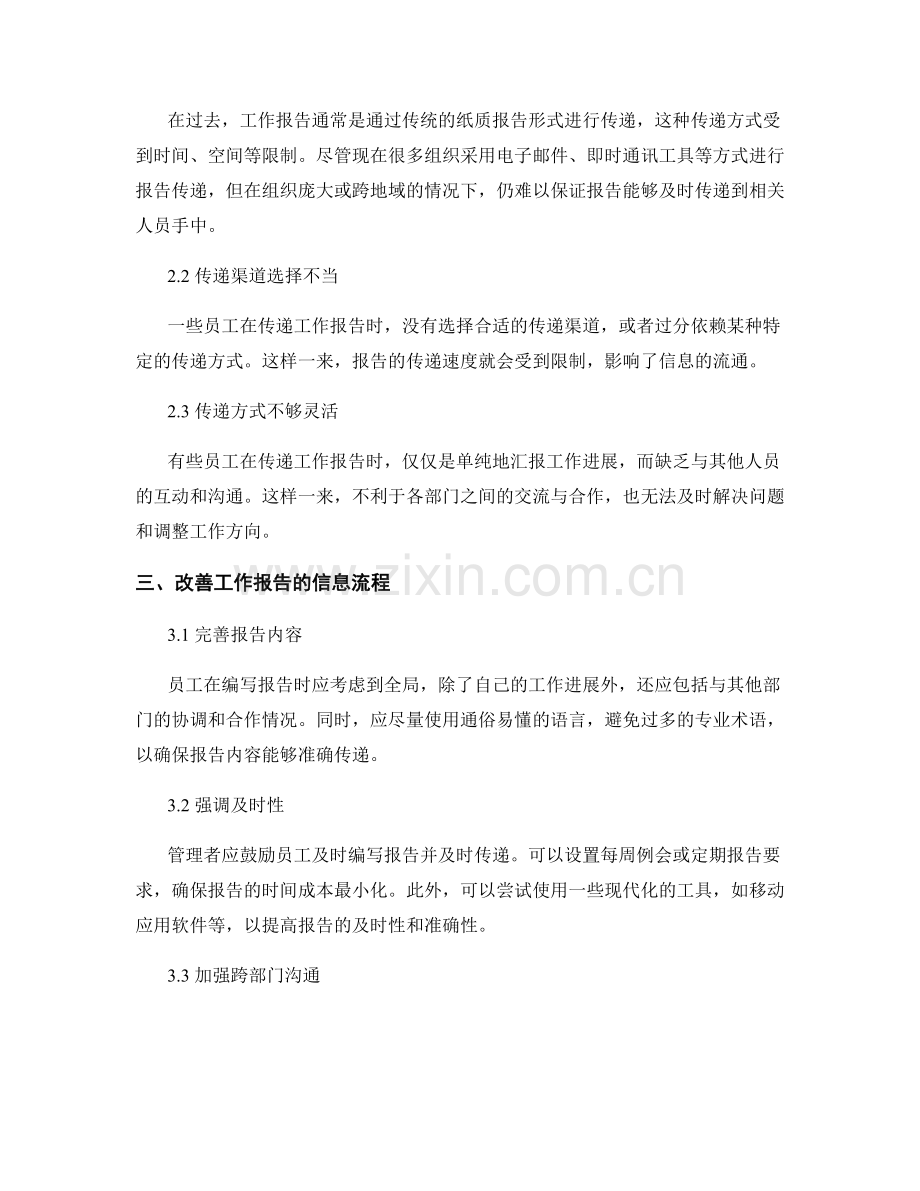 工作报告的信息流程与传递速度.docx_第2页