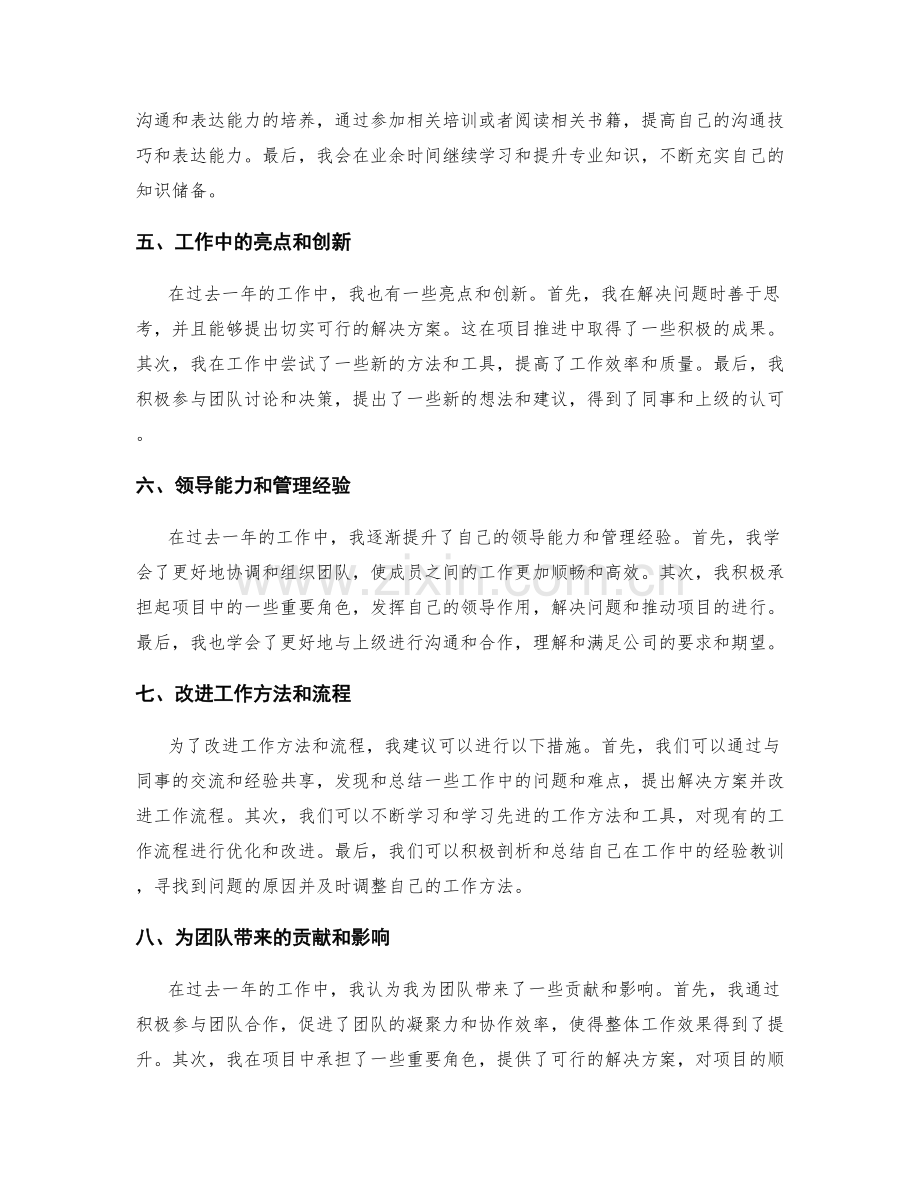 年终总结的成果和改进建议.docx_第2页