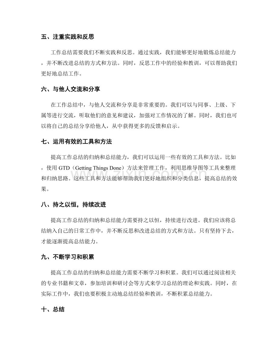 提高工作总结的归纳和总结能力.docx_第2页