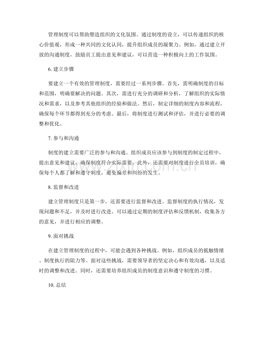 管理制度的重要性及建立方式.docx_第2页