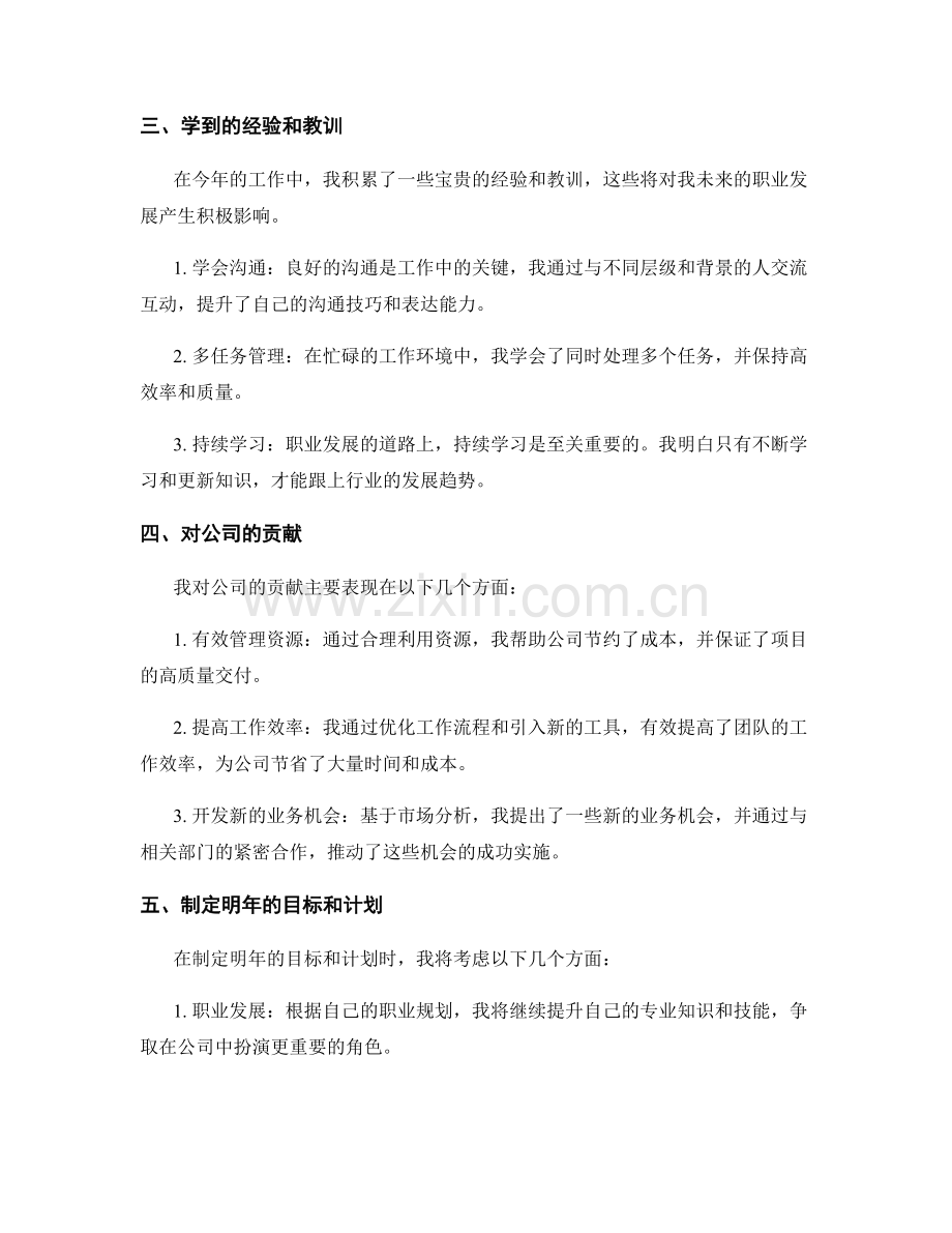 高质量年终总结的撰写秘诀.docx_第2页