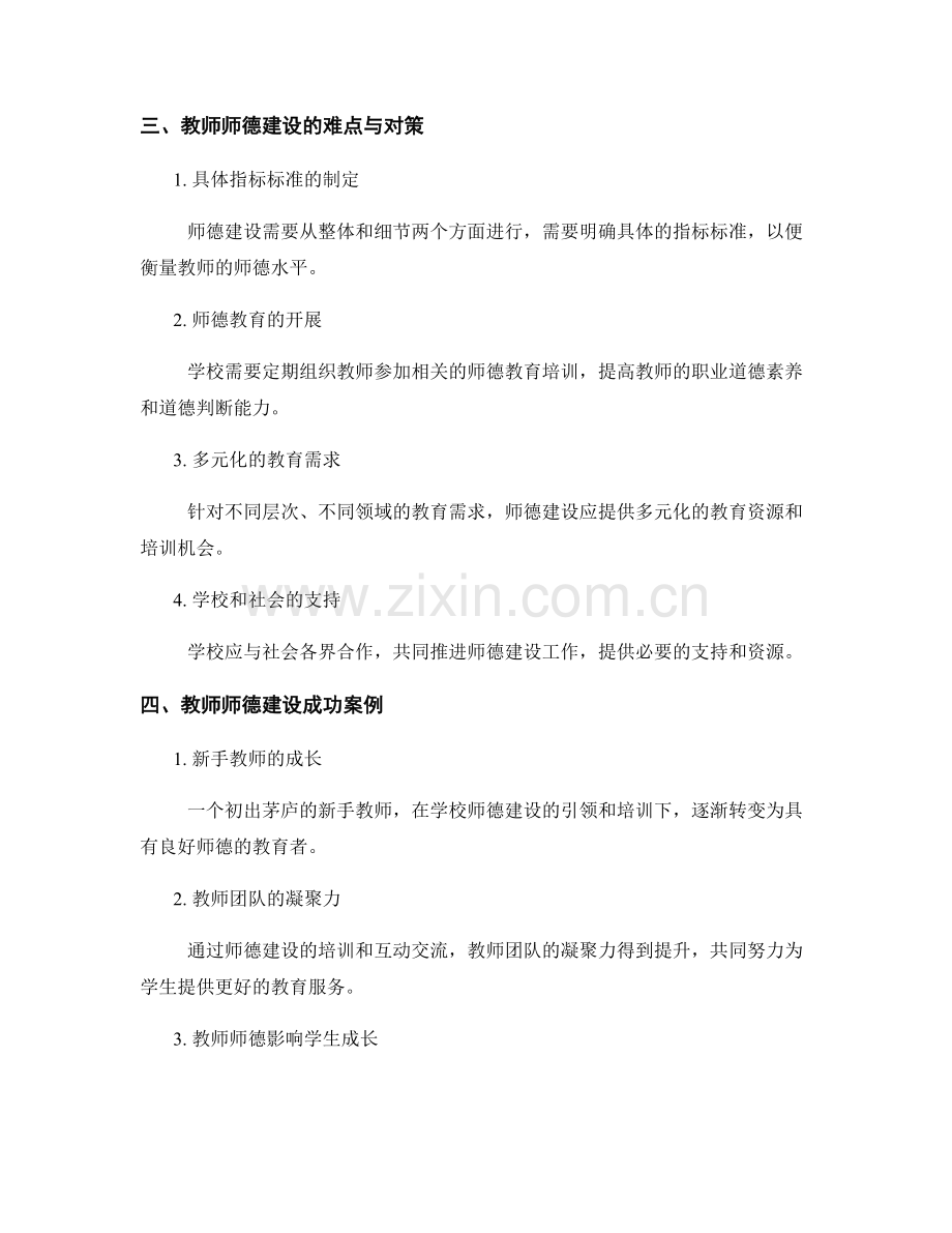 教师发展计划中的师德建设与教师职业道德.docx_第2页