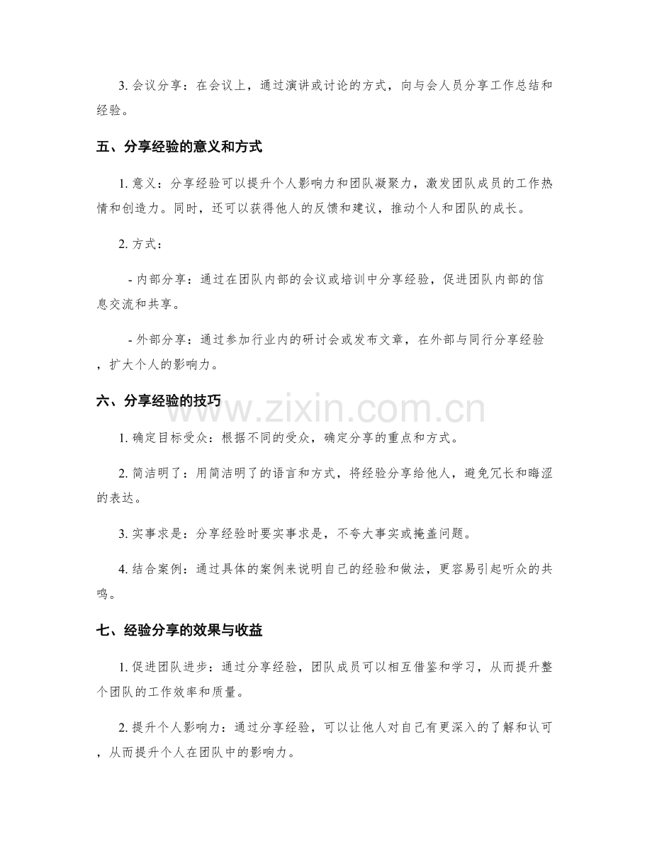 工作总结的成果呈现和经验分享.docx_第2页