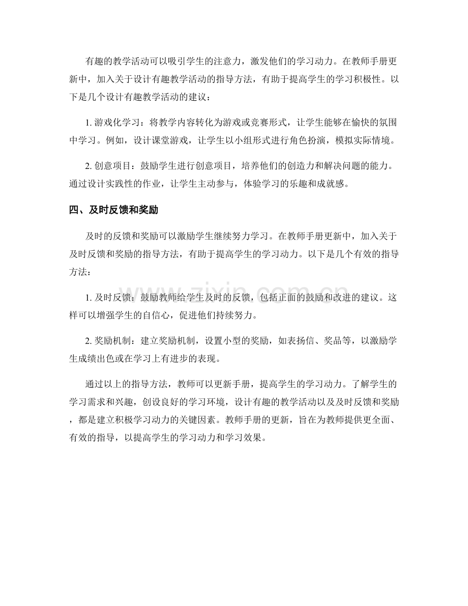 教师手册更新原则：提高学生学习动力的指导方法.docx_第2页