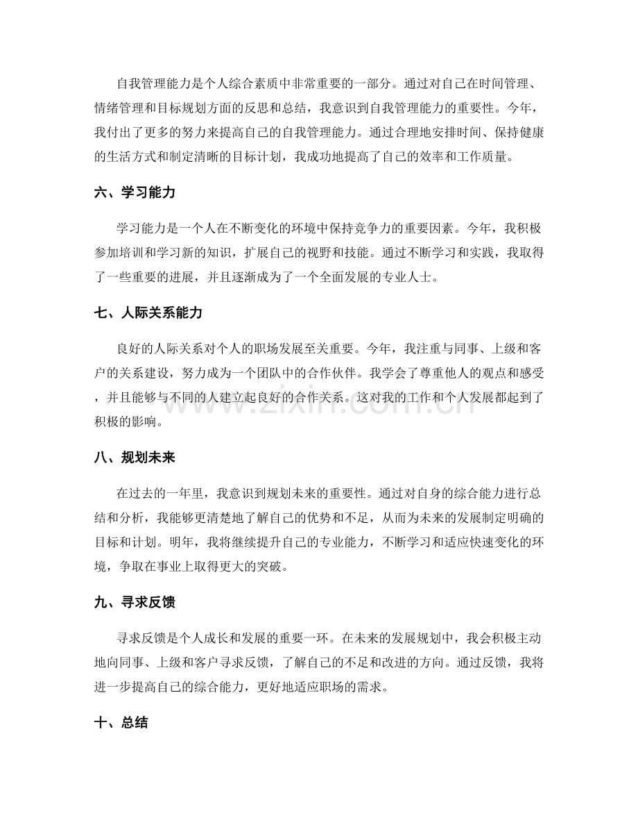 年终总结中的综合能力与个人发展规划.docx_第2页