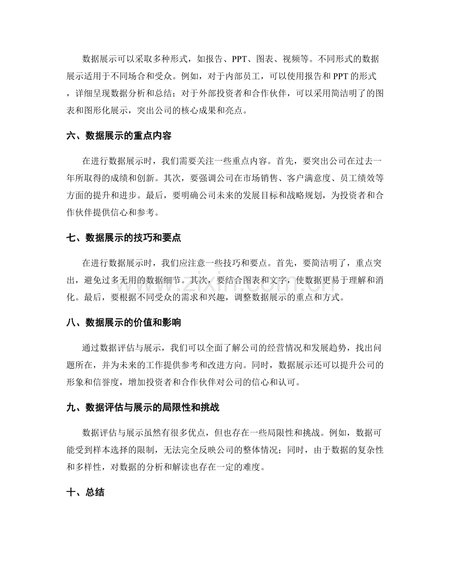 年终总结中的关键数据评估与展示.docx_第2页