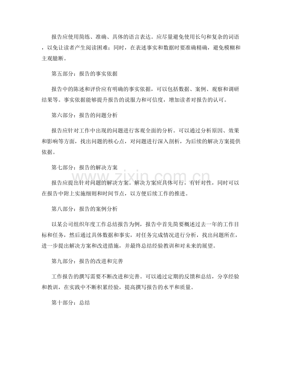 工作报告撰写规范解析与示例.docx_第2页