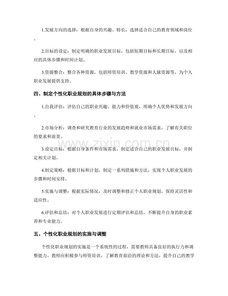 教师发展计划：制定个性化的职业规划路线.docx_第2页