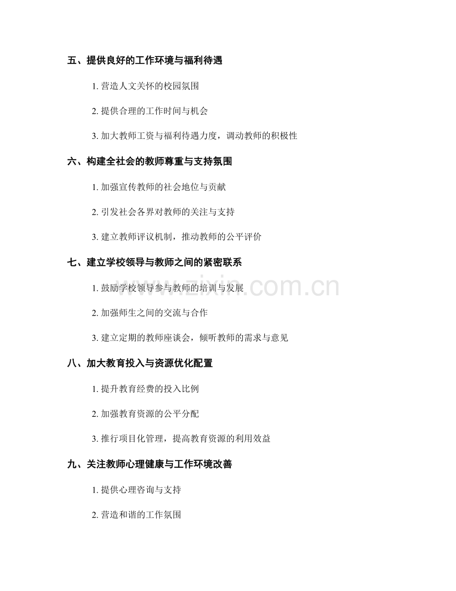 制定2024年教师发展计划的关键因素：走向教师自我成长的道路.docx_第2页